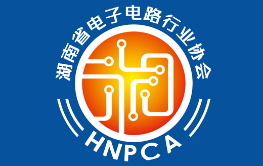 湖南電子電路行業(yè)協(xié)會(huì)HNPCB